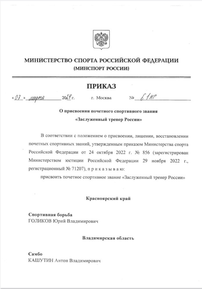 Юрий Владимирович ГОЛИКОВ Заслуженный тренер России