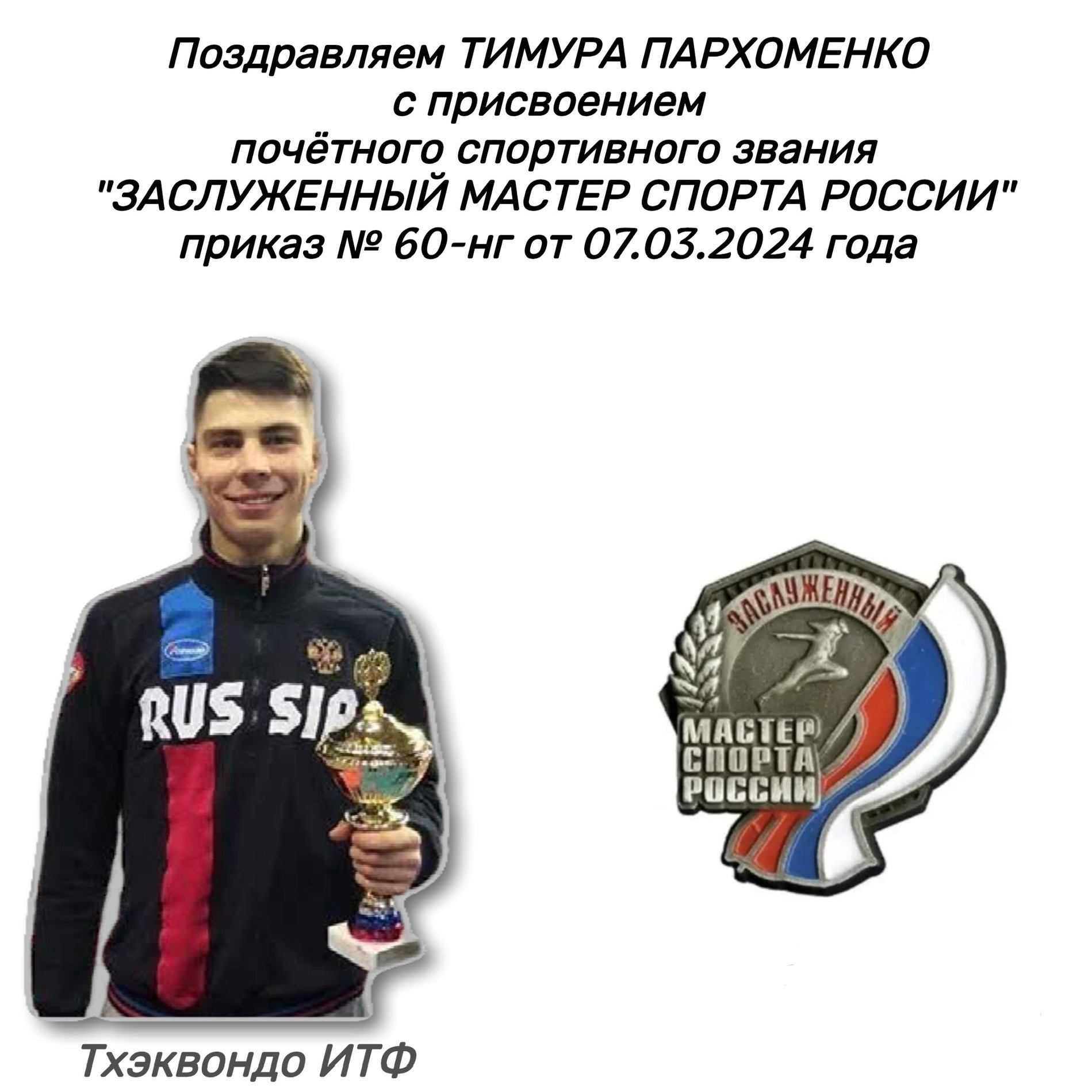 Заслуженный мастер спорта России