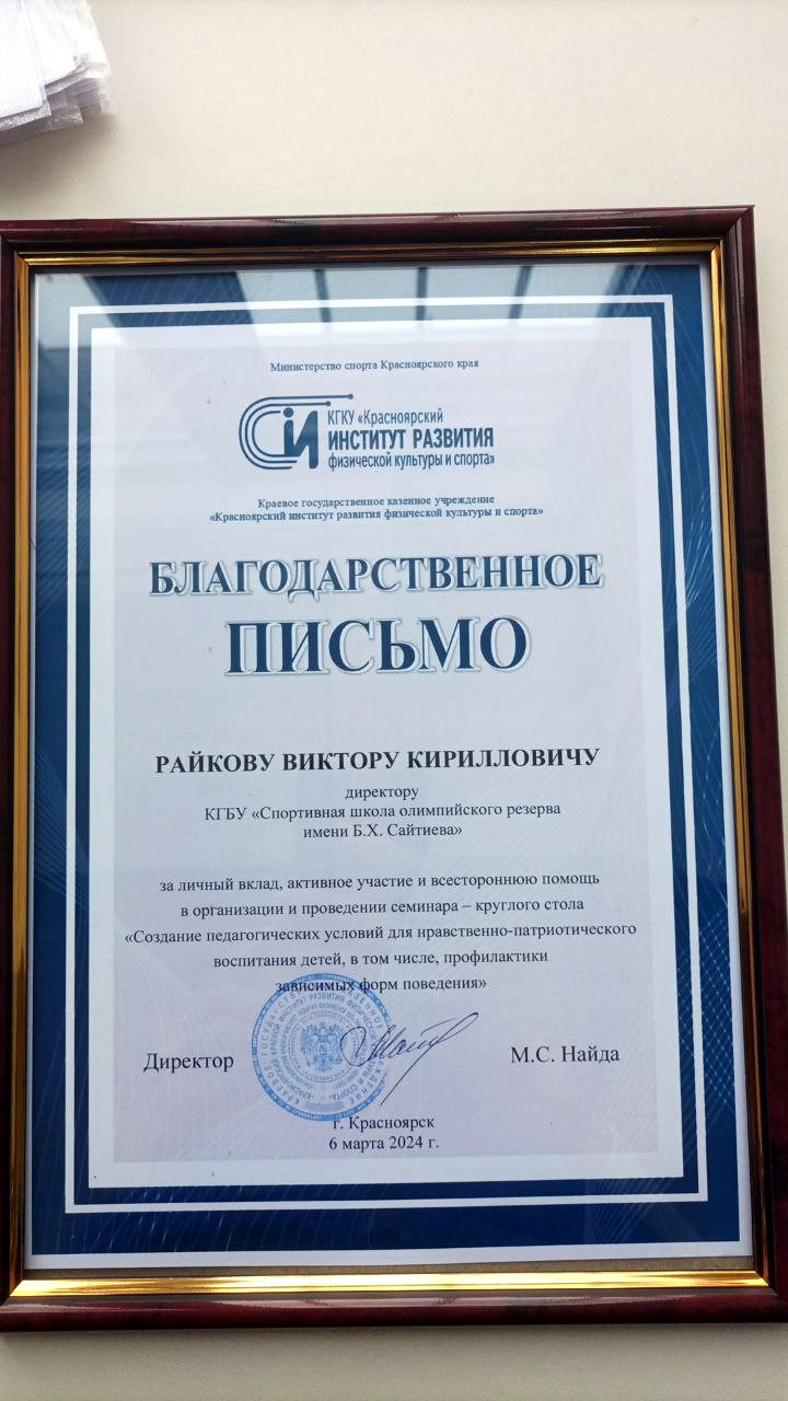 Семинар в СШОР Б.Х. Сайтиева