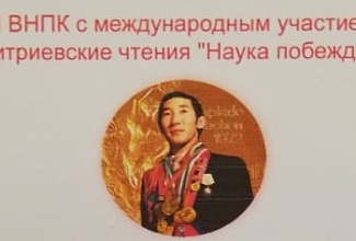 III Всероссийская научно-практическая конференция "Дмитриевские чтения "Наука побеждать"