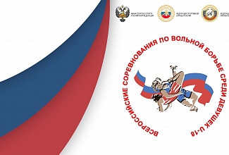 Всероссийские соревнования по вольной борьбе среди девушек до 18 лет в Смоленске