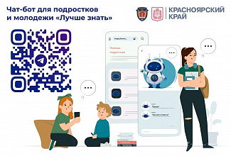 Чат-бот для подростков и молодежи «Лучше знать»