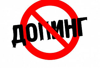 Основы антидопиноговой культуры