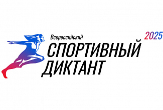 Внимание, спортсмены и любители спорта!