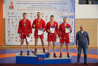 Всероссийские соревнования по самбо памяти ЗТР А.М. Астахова и МС СССР, ЗТ РСФСР Э.В. Агафонова.