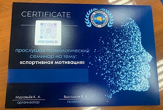 Семинар для родителей «Спортивная мотивация»