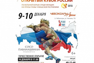 Открытый Кубок России по вольной борьбе