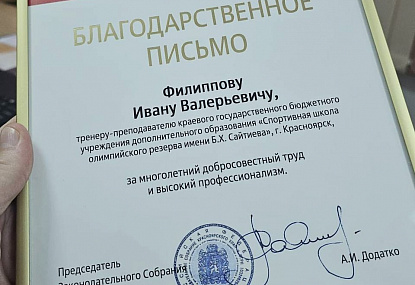Спортивная школа олимпийского резерва имени Б.Х. Сайтиева