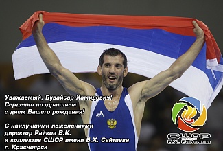 Уважаемый, Бувайсар Хамидович! Сердечно поздравляем с днем Вашего рождения!