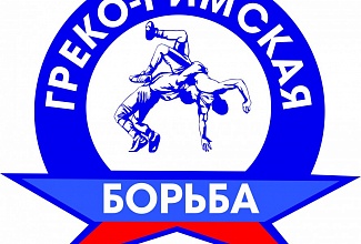 Всероссийские соревнования по спортивной борьбе памяти Заслуженного тренера РСФСР И.М. Селетникова