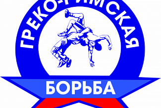 Всероссийские соревнования по греко-римской борьбе памяти Заслуженного тренера РСФСР Анатолия Кишицкого.