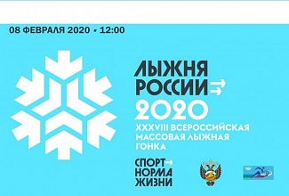 ЛЫЖНЯ РОССИИ 2020